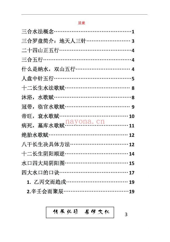东林易学水法精华版204页PDF 风水教程