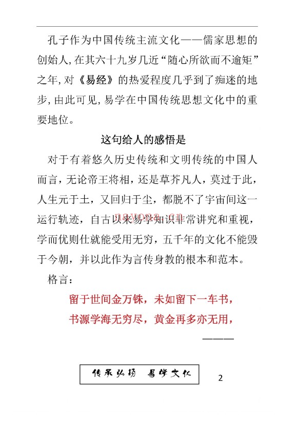 东林易学水法精华版204页PDF 风水教程