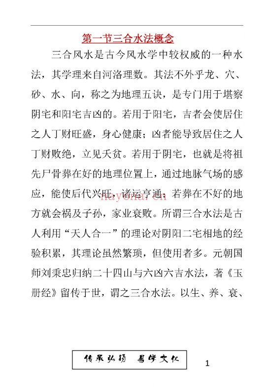 东林易学水法精华版204页PDF 风水教程
