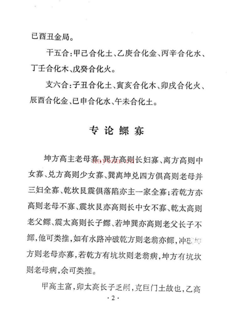 《阳宅入门断》海上庐主人