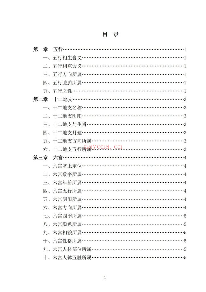 《小六壬马前课》