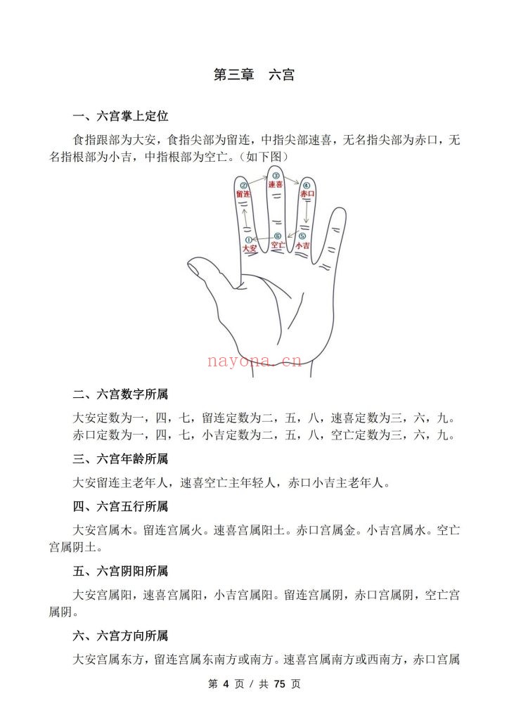 《小六壬马前课》