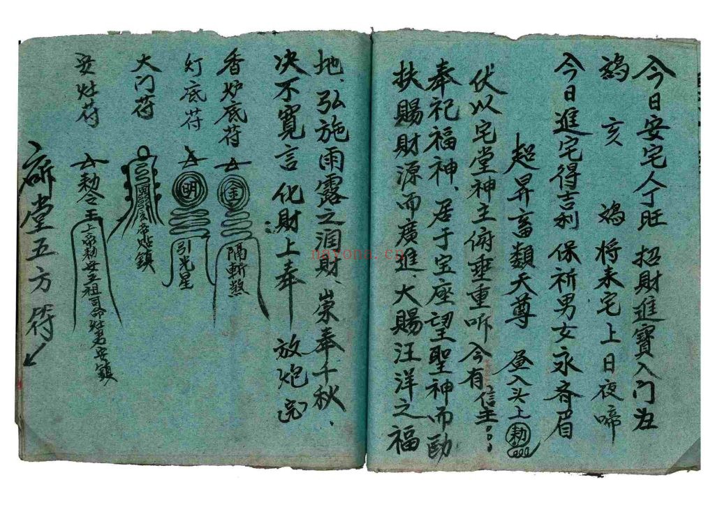 《新居入宅灶火秘典》