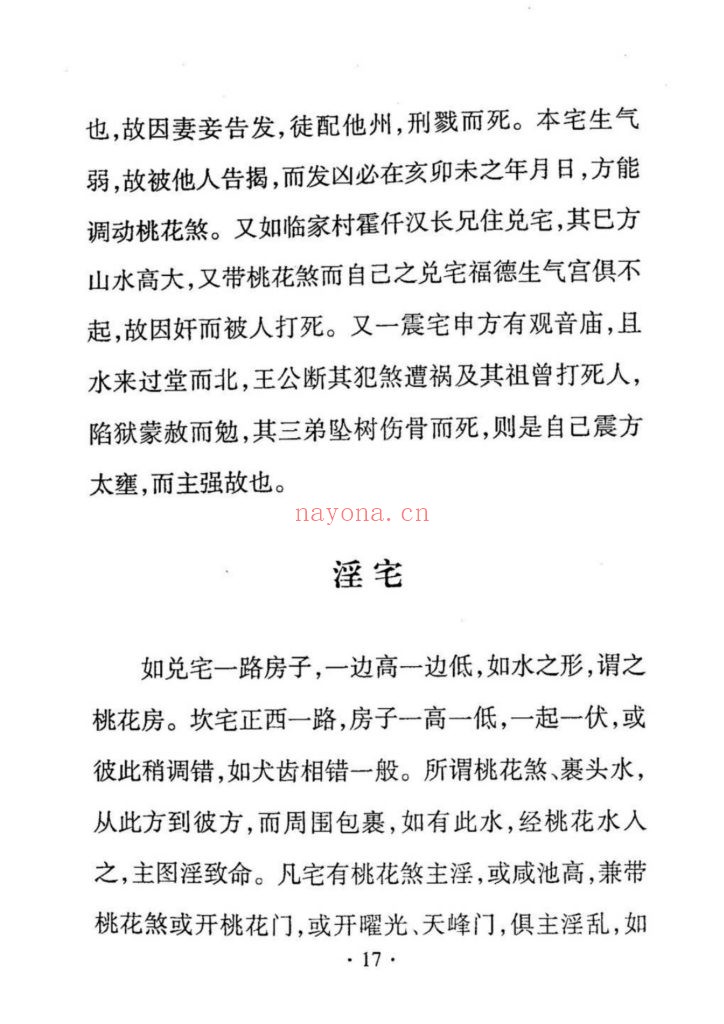 《阳宅入门断》海上庐主人