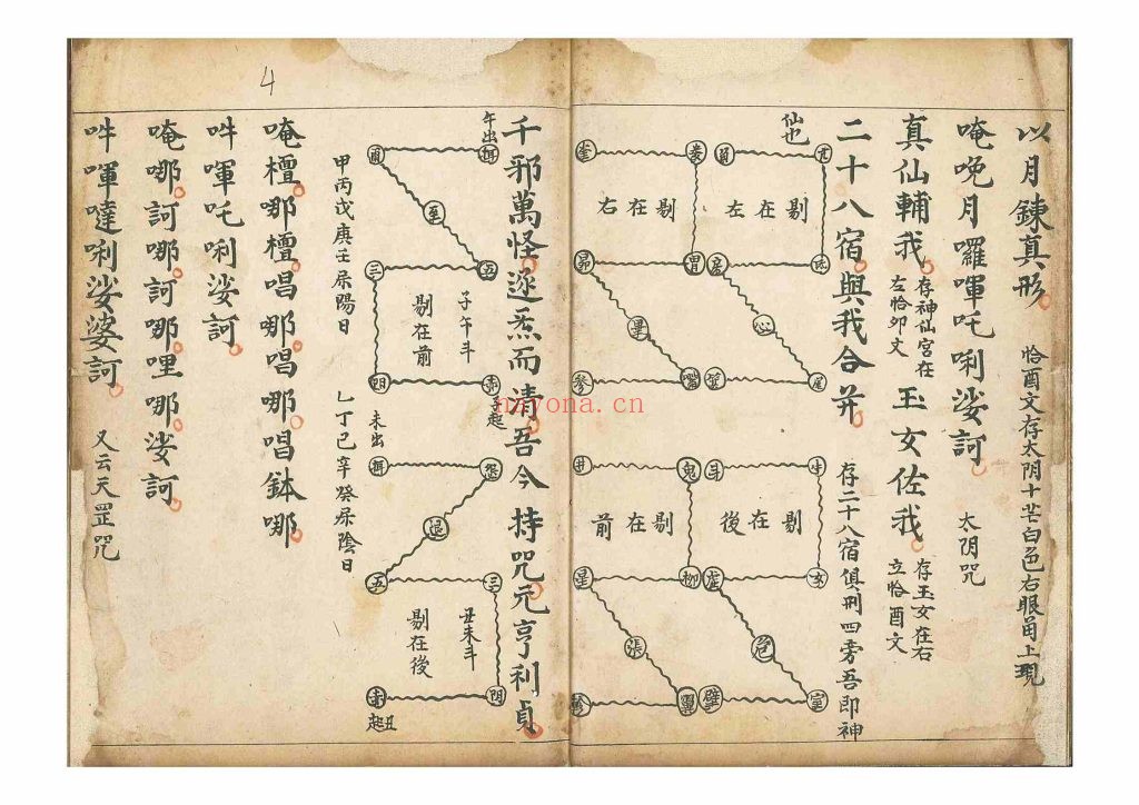 《先天咒炼密语》