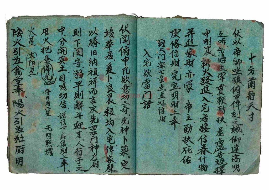 《新居入宅灶火秘典》