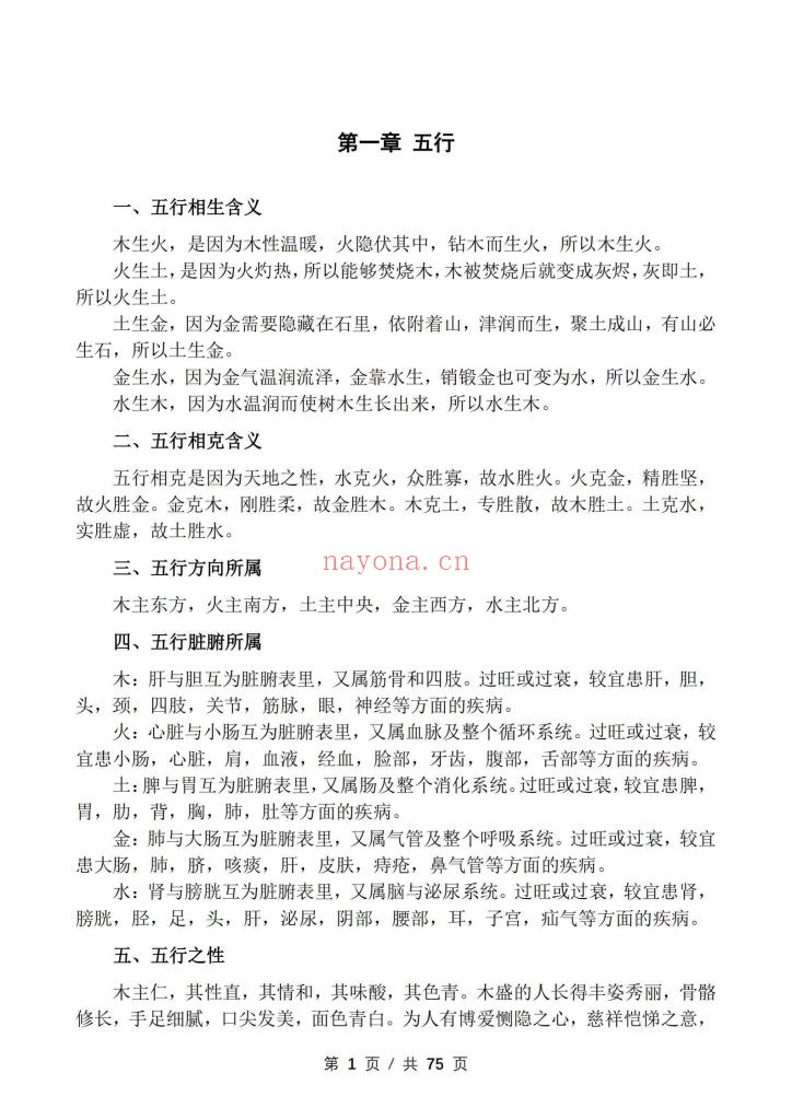 《小六壬马前课》