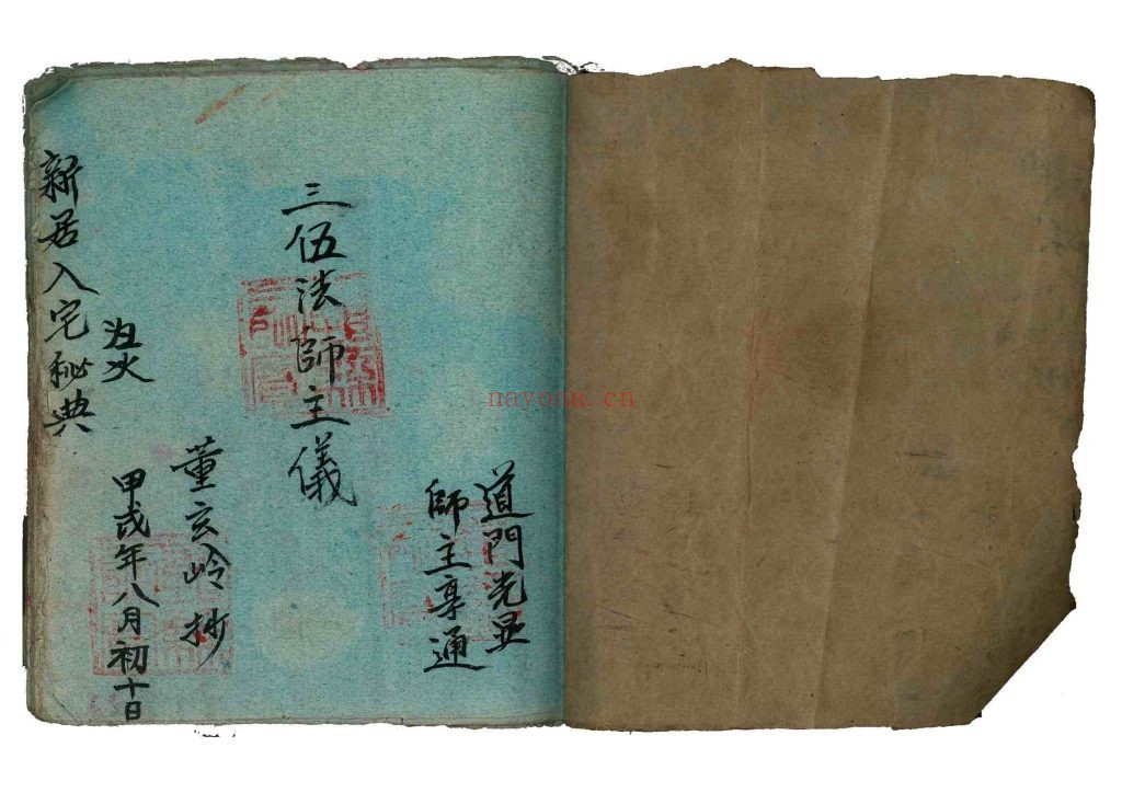 《新居入宅灶火秘典》