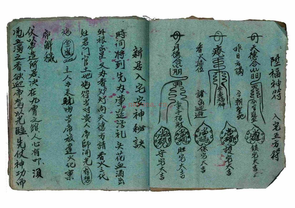 《新居入宅灶火秘典》