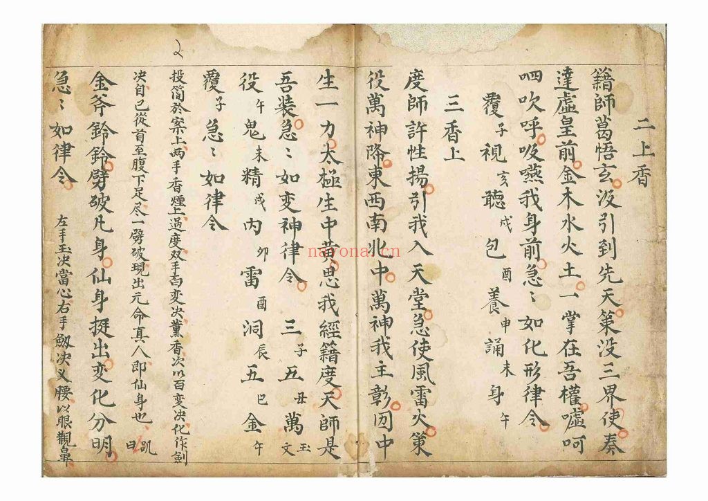 《先天咒炼密语》