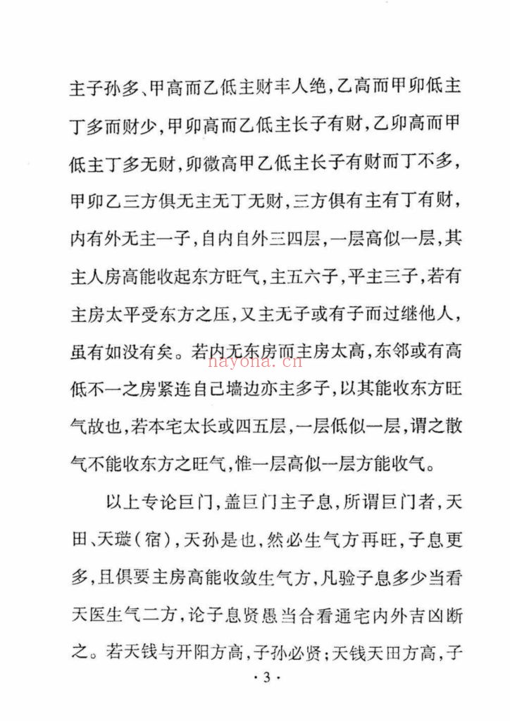 《阳宅入门断》海上庐主人