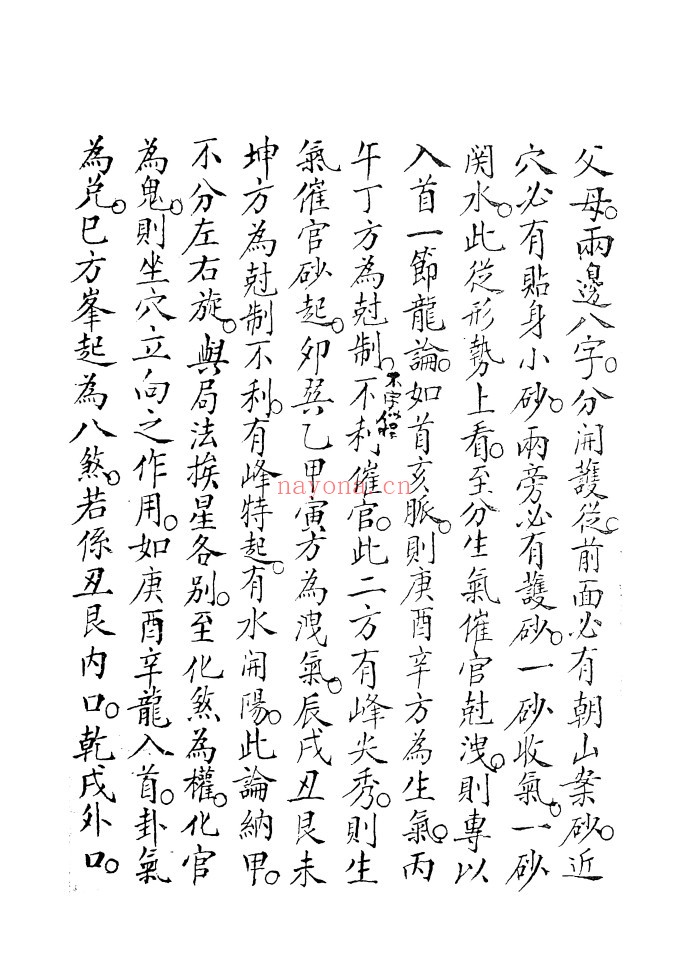 地理要旨