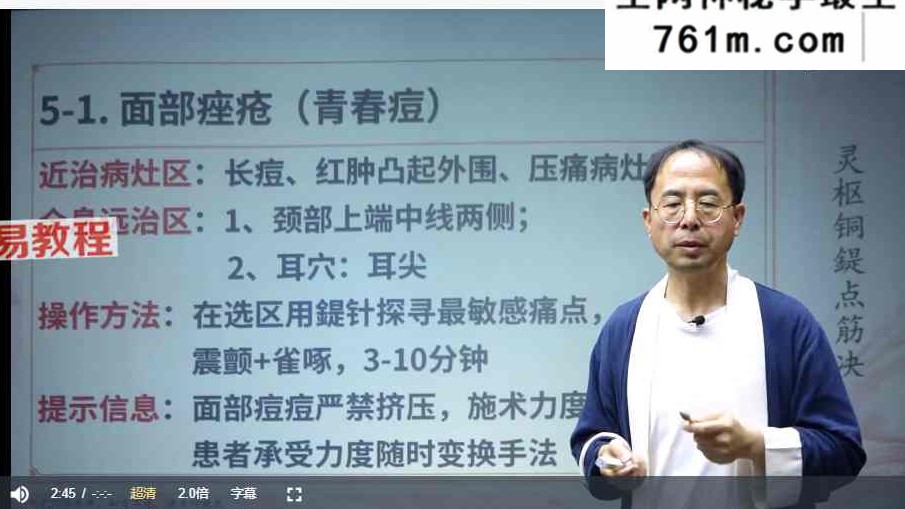 王云廷—灵枢铜鍉点筋决线上课66节课视频