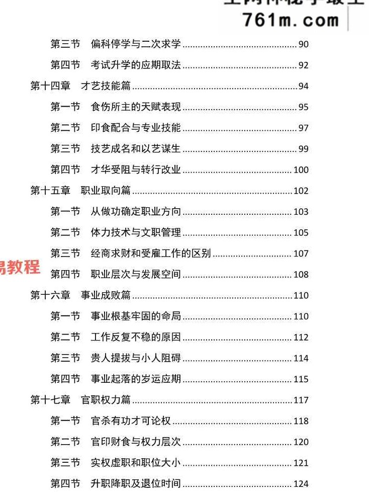 胜天半子-盲派八字宫位做功断法-270页