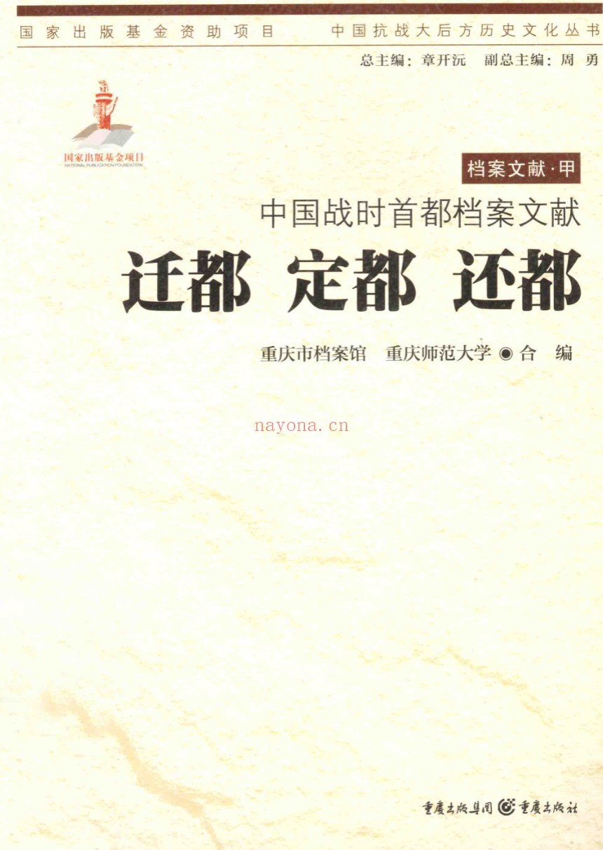 中国战时首都档案文献（全16册）PDF电子版