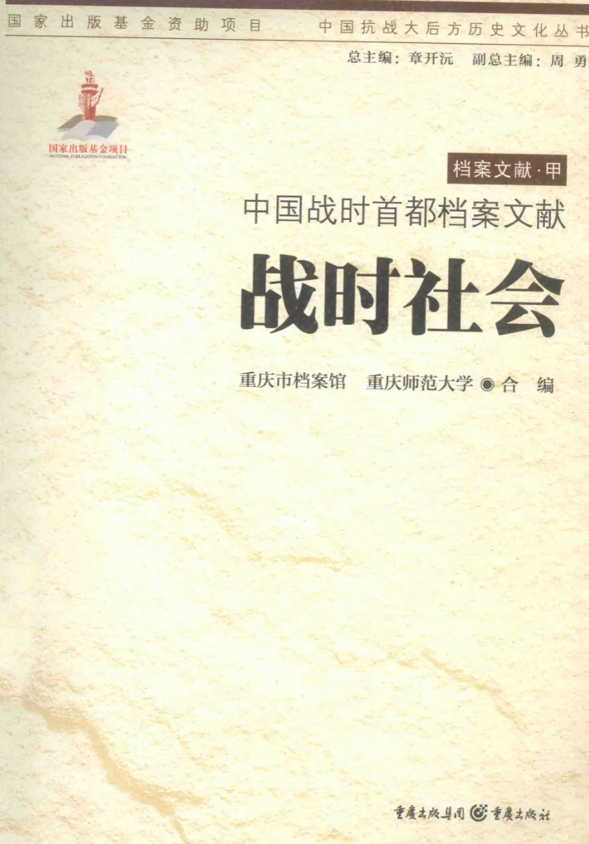 中国战时首都档案文献（全16册）PDF电子版