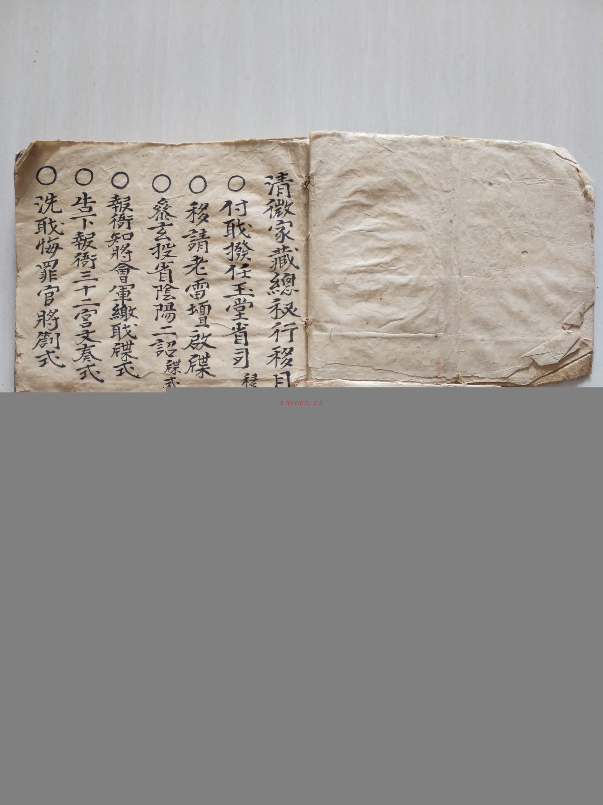 清微家藏总秘行移