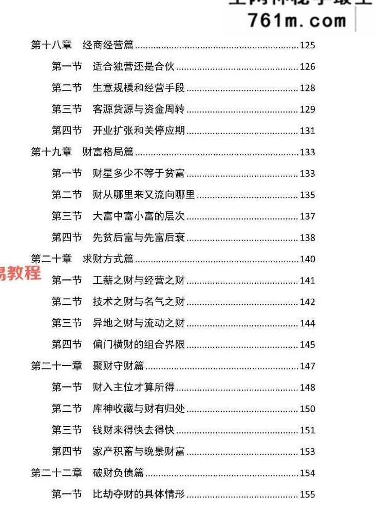 胜天半子-盲派八字宫位做功断法-270页