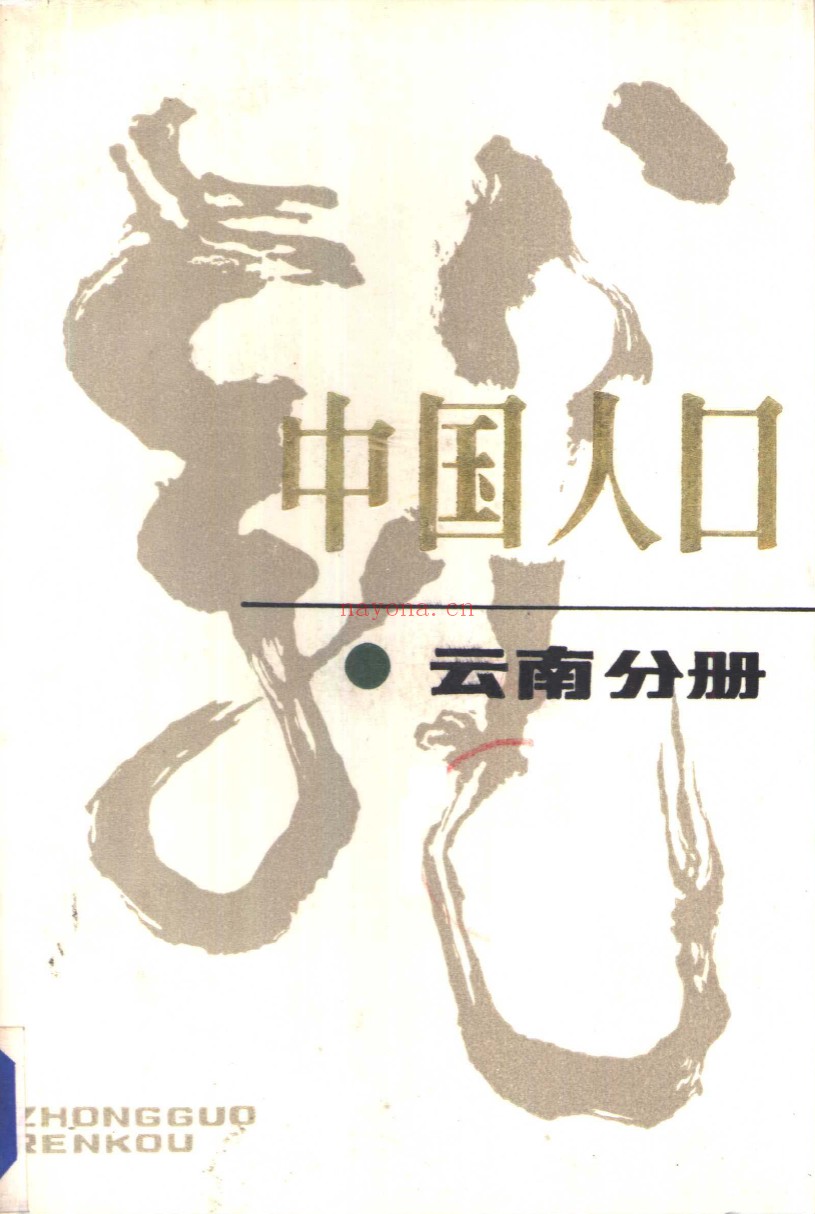 中国人口（全32册）PDF电子版