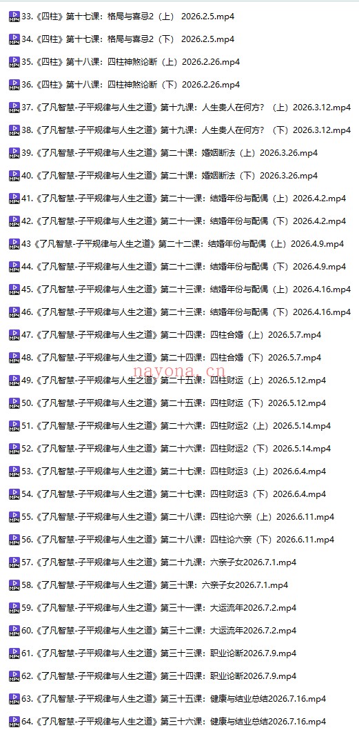 李双林算乎第五届胡德江四柱八字正课辅导课91集视频