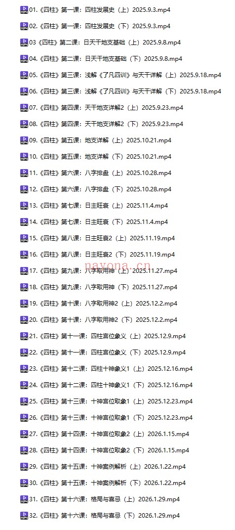 李双林算乎第五届胡德江四柱八字正课辅导课91集视频