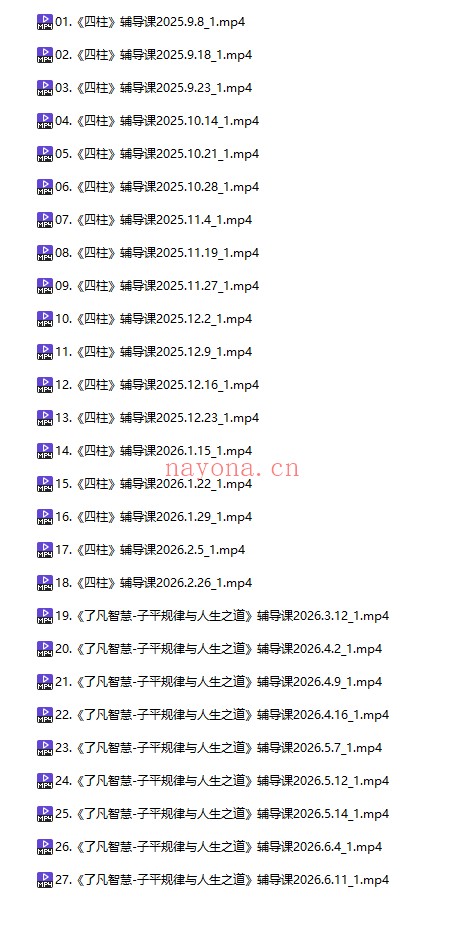 李双林算乎第五届胡德江四柱八字正课辅导课91集视频