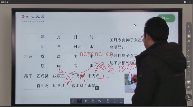 李双林算乎第五届胡德江四柱八字正课辅导课91集视频