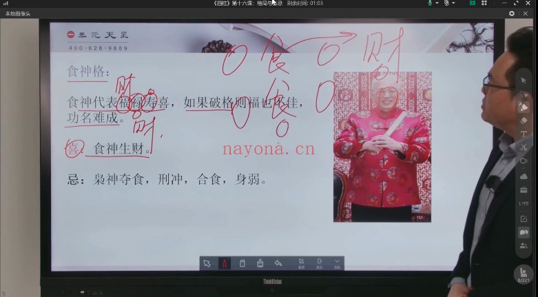 李双林算乎第五届胡德江四柱八字正课辅导课91集视频