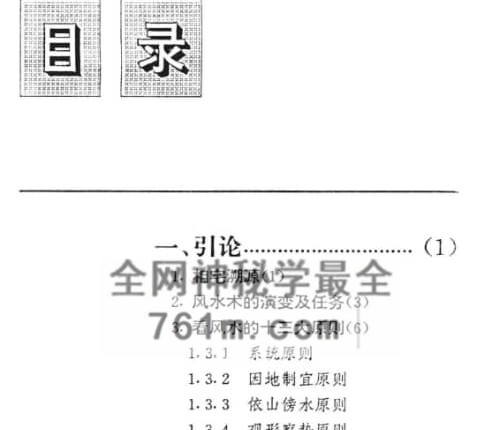中国民间相宅阳宅风水图说PDF电子书208页