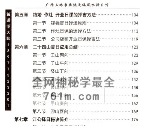 曾道明-《杨公择日真谛》PDF电子书324页