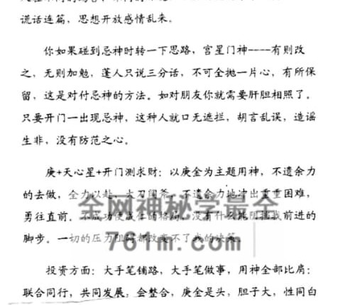 奇门培训课PDF电子书154页