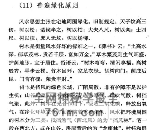 中国民间相宅阳宅风水图说PDF电子书208页
