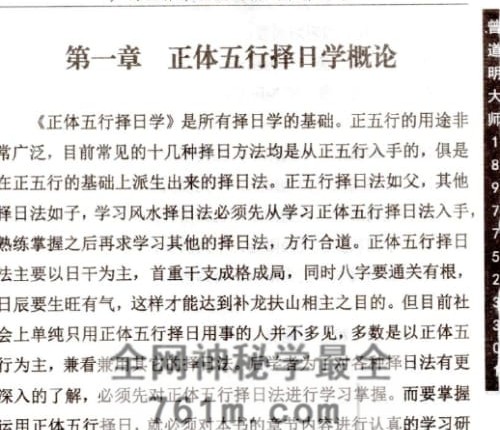 曾道明-《杨公择日真谛》PDF电子书324页