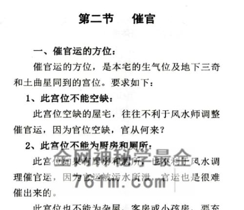 安春生-阳宅布局秘法辑要-现代-PDF电子书103页