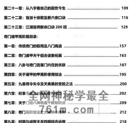 陈伟-《道法八字奇门遁甲高阶技法篇》PDF电子书280页