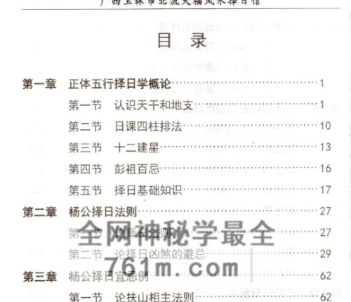 曾道明-《杨公择日真谛》PDF电子书324页