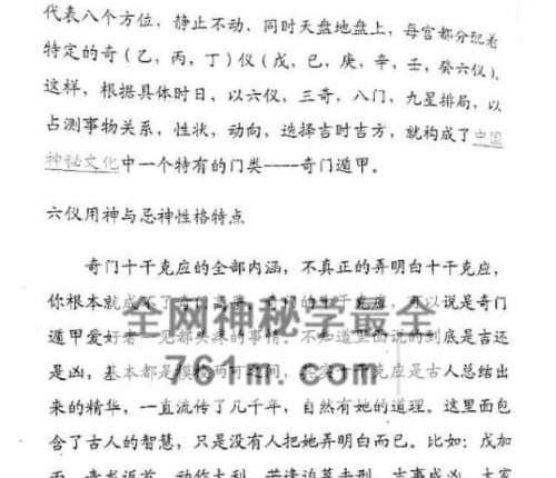 奇门培训课PDF电子书154页