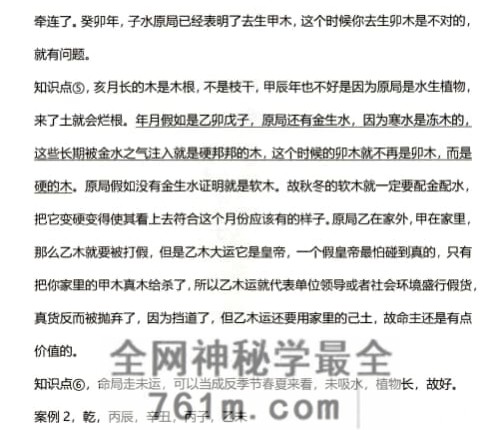 陈伟-《道法八字奇门遁甲高阶技法篇》PDF电子书280页