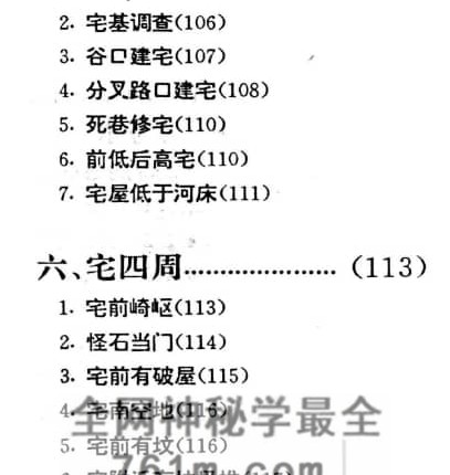 中国民间相宅阳宅风水图说PDF电子书208页
