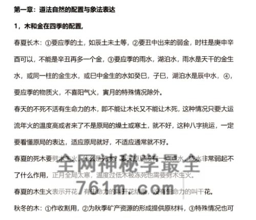 陈伟-《道法八字奇门遁甲高阶技法篇》PDF电子书280页