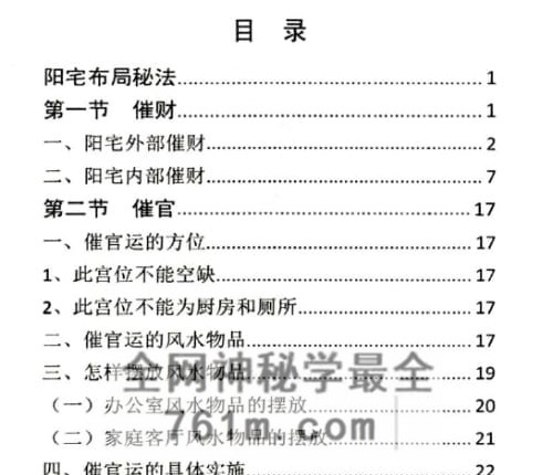 安春生-阳宅布局秘法辑要-现代-PDF电子书103页