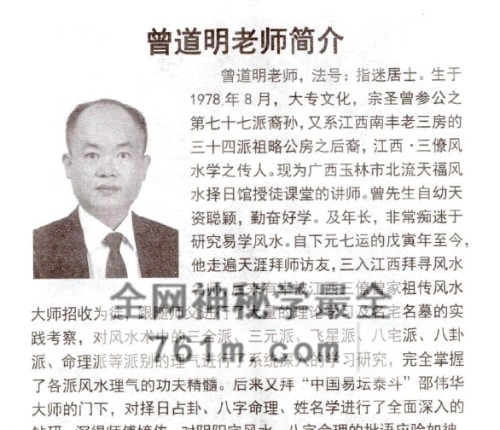 曾道明-《杨公择日真谛》PDF电子书324页