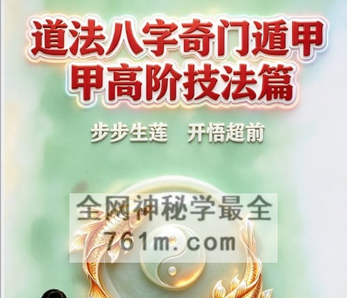 陈伟-《道法八字奇门遁甲高阶技法篇》PDF电子书280页