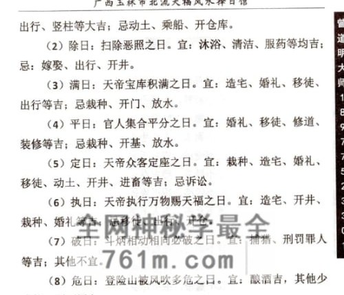 曾道明-《杨公择日真谛》PDF电子书324页
