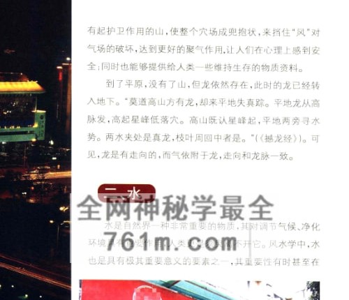 图解实用商铺风水宅运新案PDF电子书257页