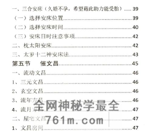 安春生-阳宅布局秘法辑要-现代-PDF电子书103页