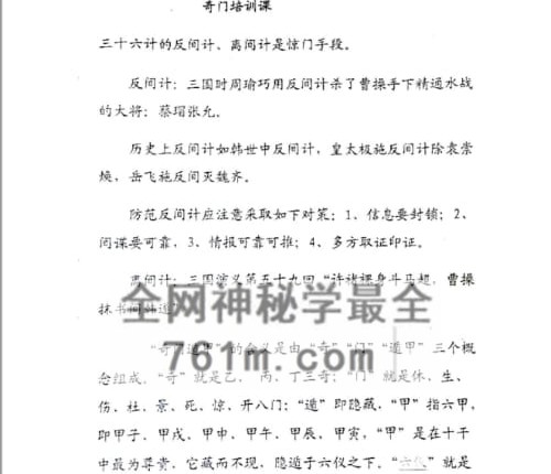 奇门培训课PDF电子书154页