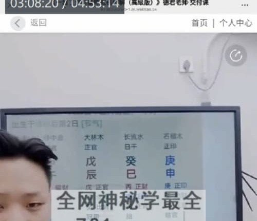 德君-一目了然四墓库玄机破解高级版视频1集4小时53分钟