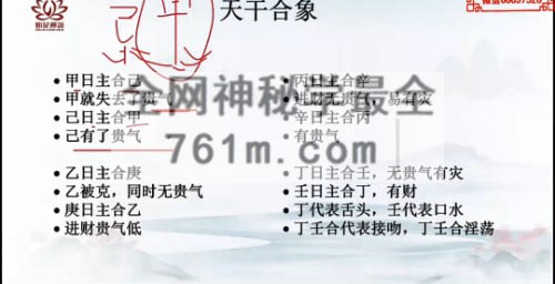 辰南天干地支做功详解视频22集