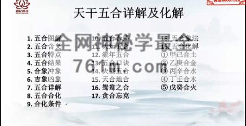 辰南天干地支做功详解视频22集